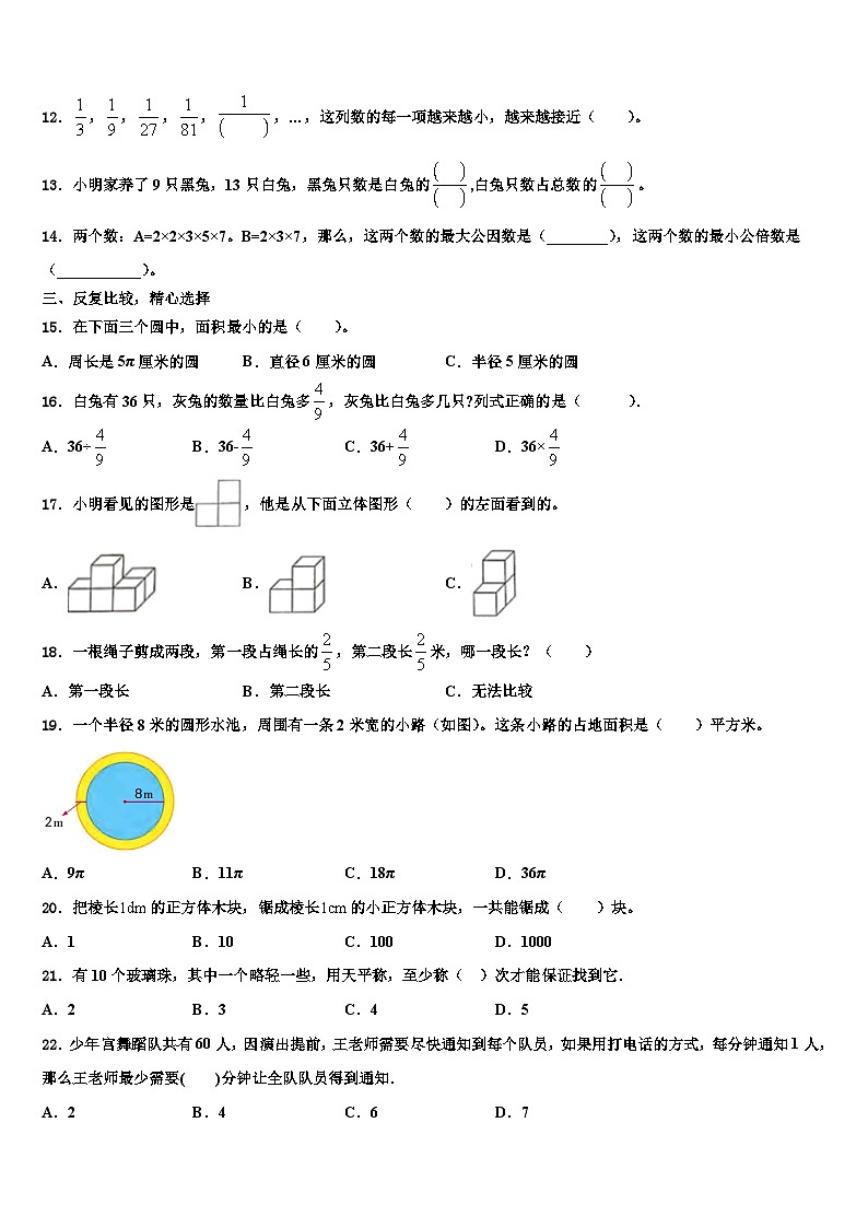 2023年抚顺市数学五下期末经典模拟试题含解析02