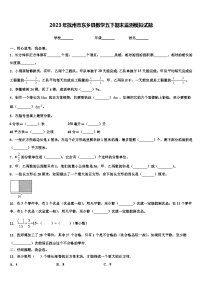 2023年抚州市东乡县数学五下期末监测模拟试题含解析