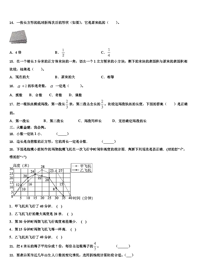 2023年抚州市东乡县数学五下期末监测模拟试题含解析第2页