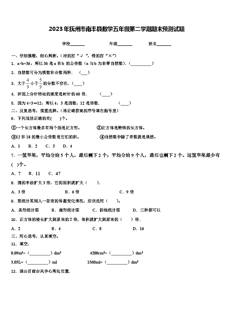 2023年抚州市南丰县数学五年级第二学期期末预测试题含解析01
