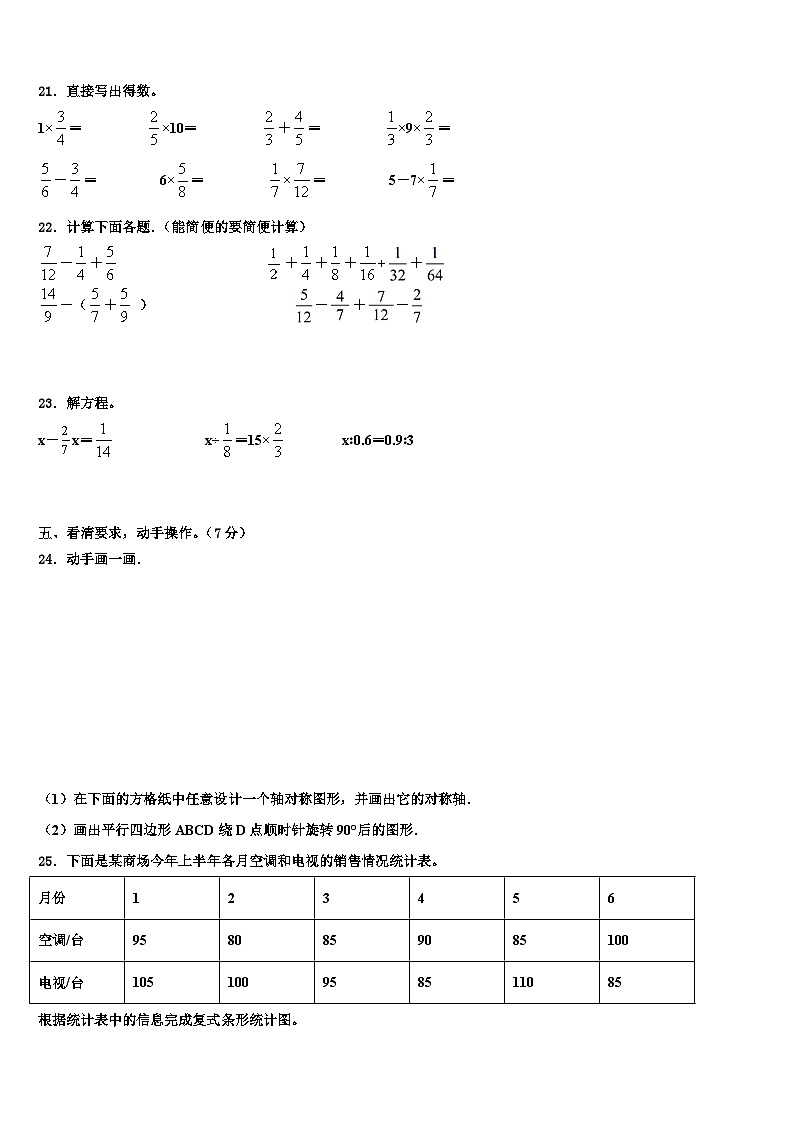 2023年抚州市南丰县数学五年级第二学期期末预测试题含解析03
