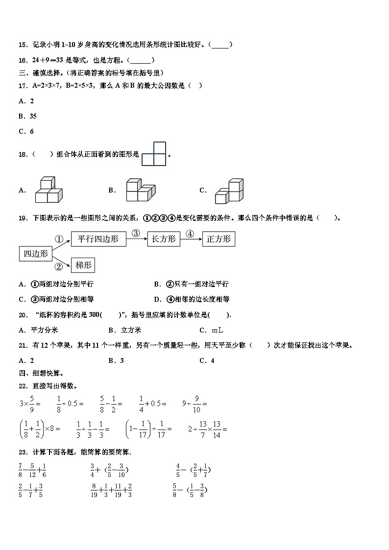 2023年抚州市宜黄县五年级数学第二学期期末复习检测模拟试题含解析02