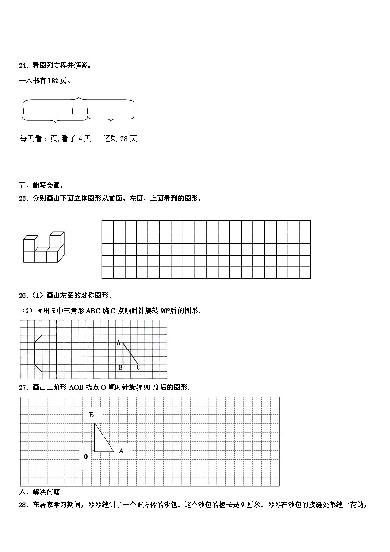 2023年抚州市宜黄县五年级数学第二学期期末复习检测模拟试题含解析03