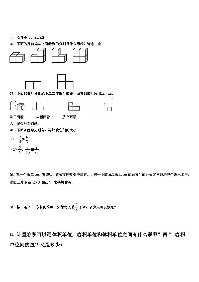 2023年广西百色地区数学五下期末综合测试模拟试题含解析第3页