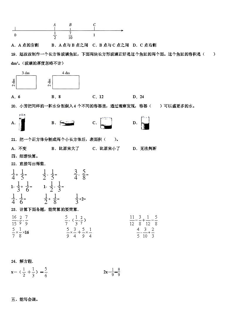 2023年广西崇左市扶绥县数学五年级第二学期期末检测模拟试题含解析第2页