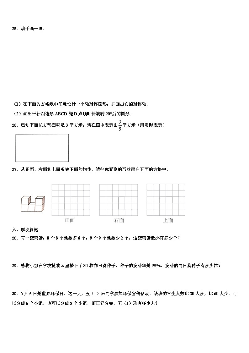 2023年广西崇左市扶绥县数学五年级第二学期期末检测模拟试题含解析第3页