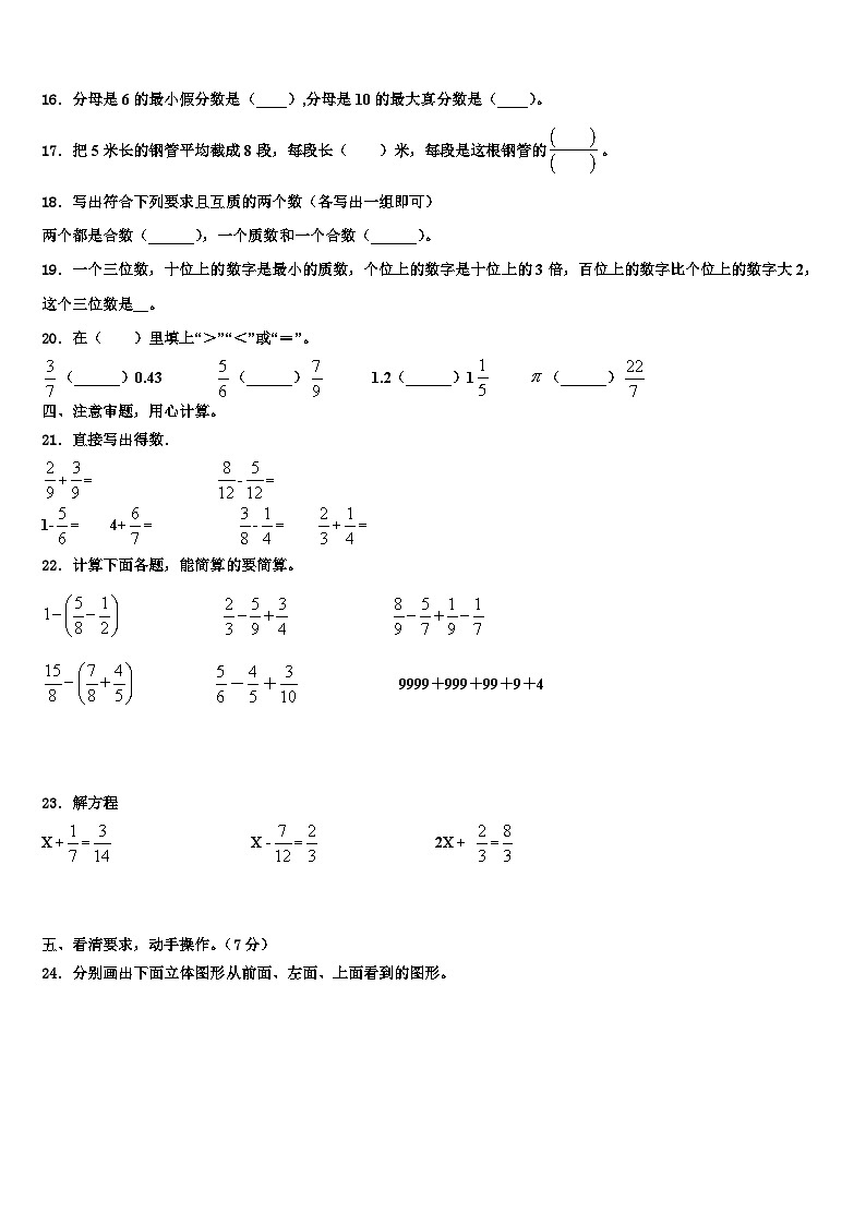 2023年广西崇左市天等县五年级数学第二学期期末监测模拟试题含解析第2页