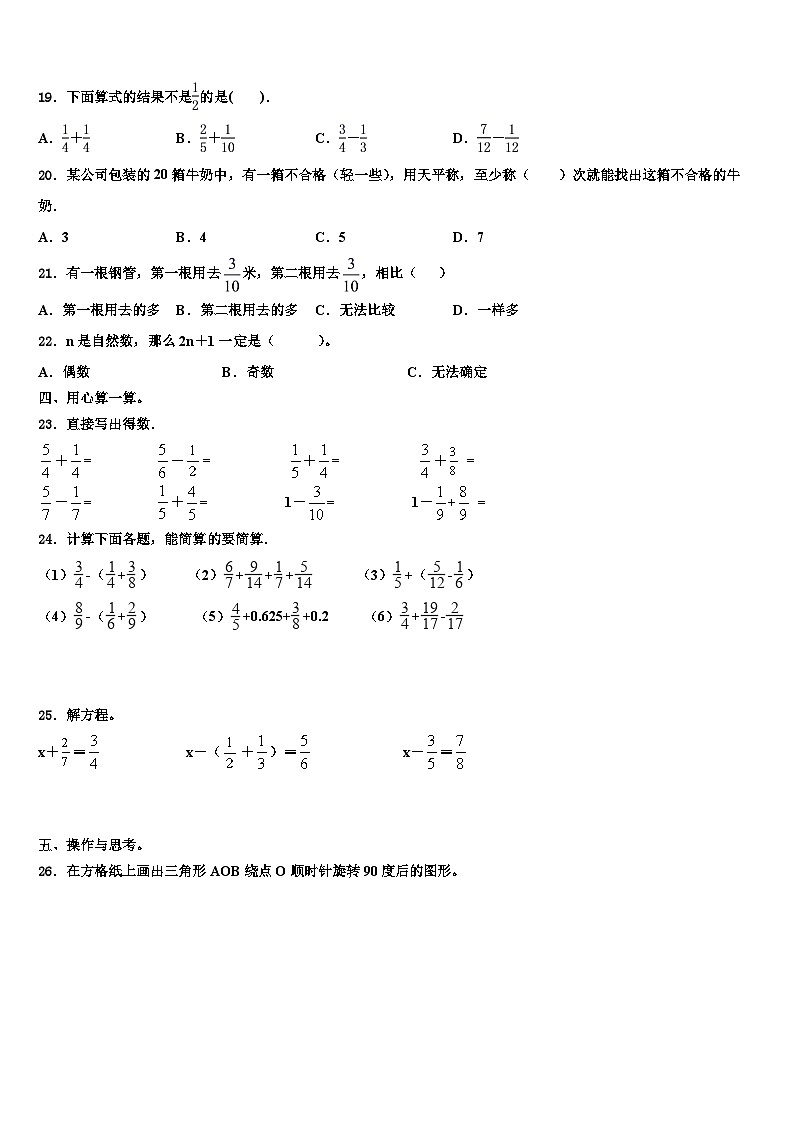 2023年广西防城港市数学五年级第二学期期末检测模拟试题含解析第2页
