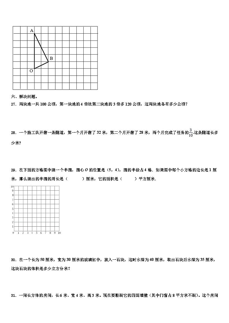 2023年广西防城港市数学五年级第二学期期末检测模拟试题含解析第3页