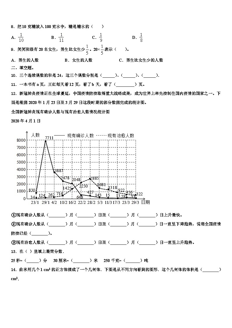 2023年广西贵港市港南区数学五下期末经典试题含解析第2页