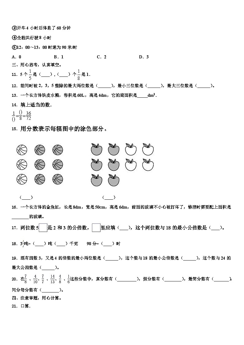 2023年广西桂林市全州县数学五年级第二学期期末检测试题含解析第2页