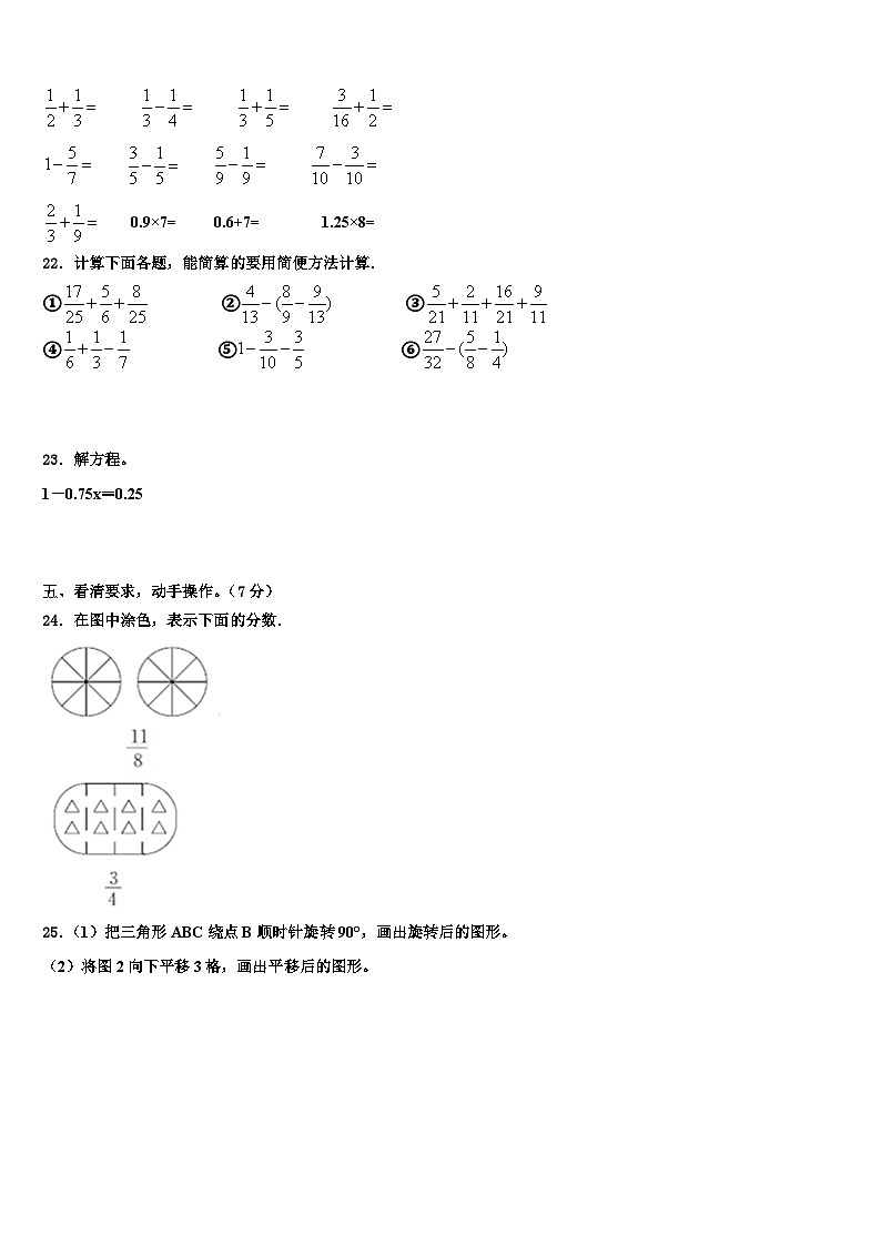 2023年广西桂林市全州县数学五年级第二学期期末检测试题含解析第3页