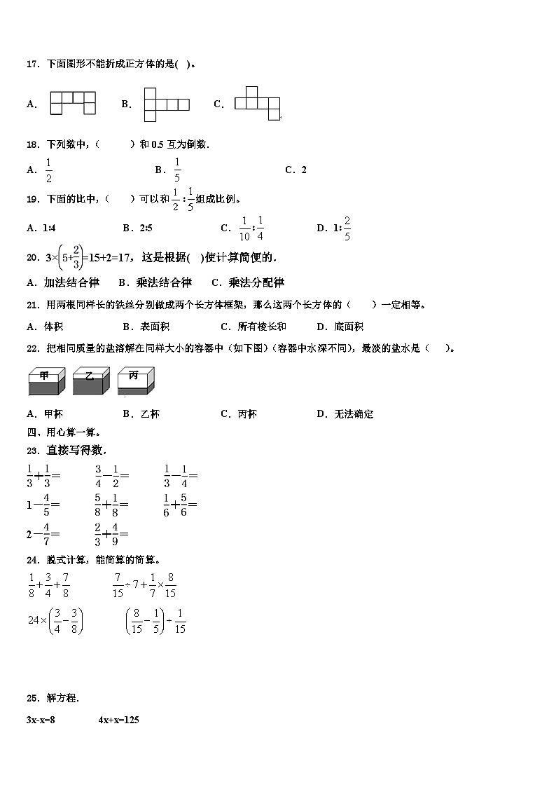 2023年广西河池市大化县数学五下期末复习检测试题含解析第2页