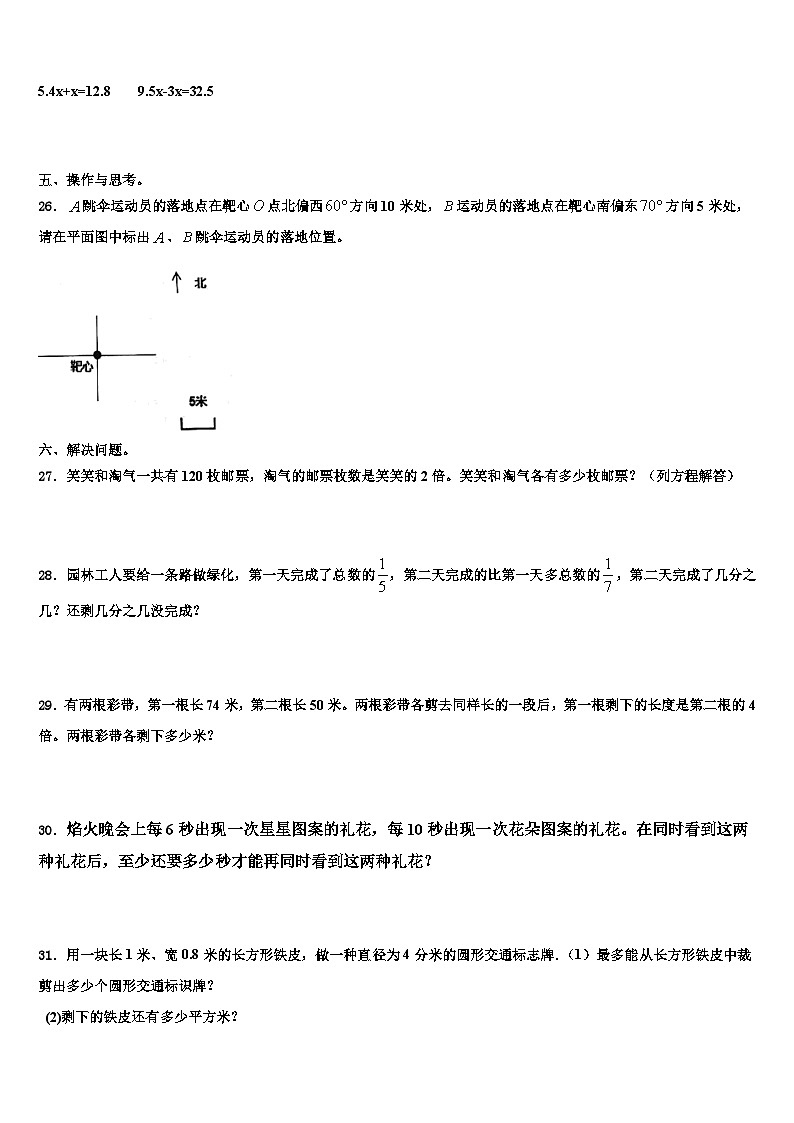 2023年广西河池市大化县数学五下期末复习检测试题含解析第3页
