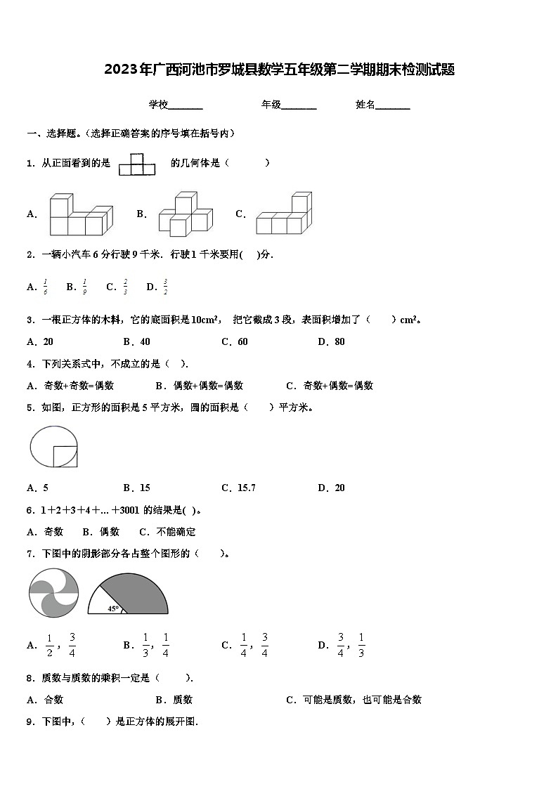 2023年广西河池市罗城县数学五年级第二学期期末检测试题含解析第1页
