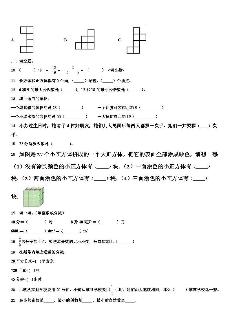 2023年广西河池市罗城县数学五年级第二学期期末检测试题含解析第2页