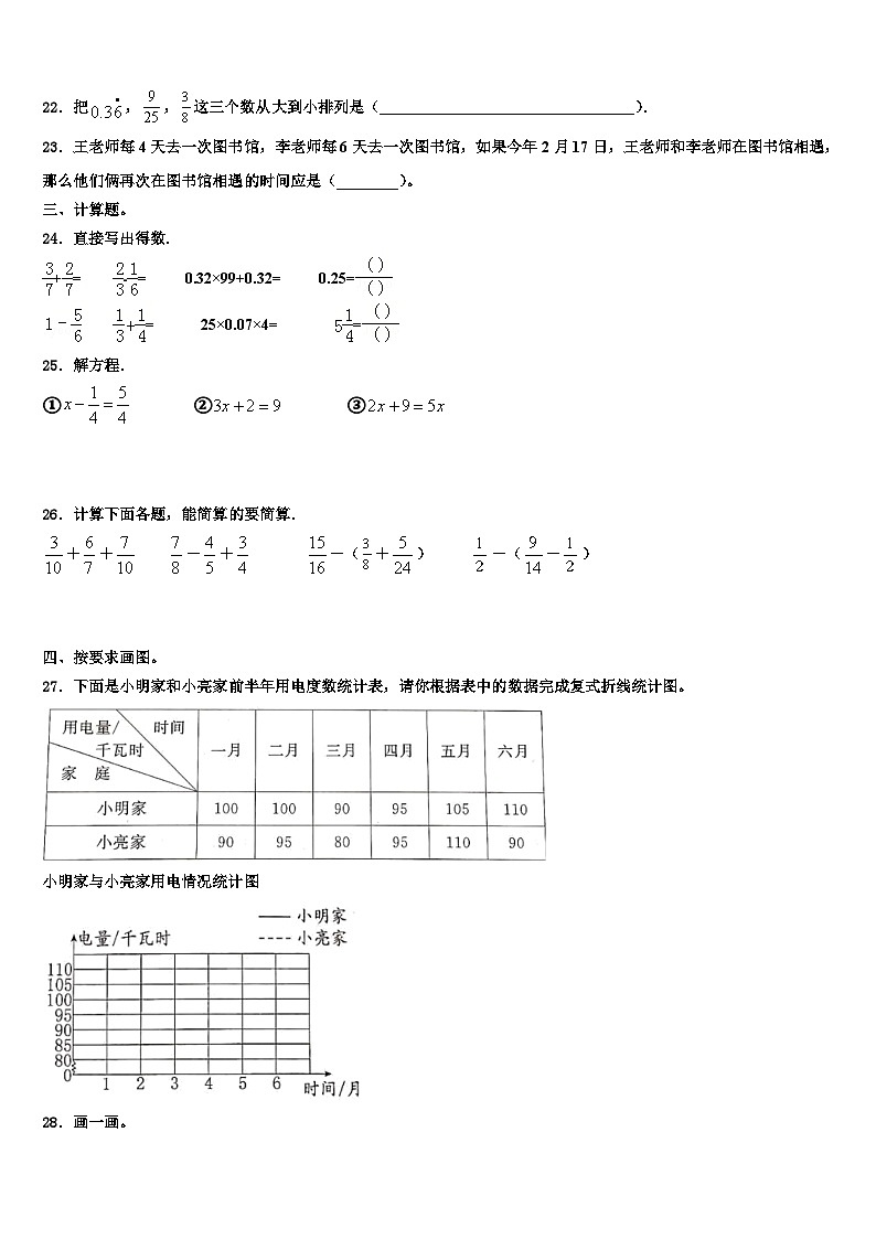 2023年广西河池市罗城县数学五年级第二学期期末检测试题含解析第3页
