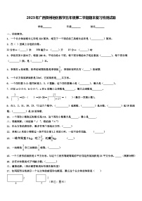 2023年广西贺州地区数学五年级第二学期期末复习检测试题含解析