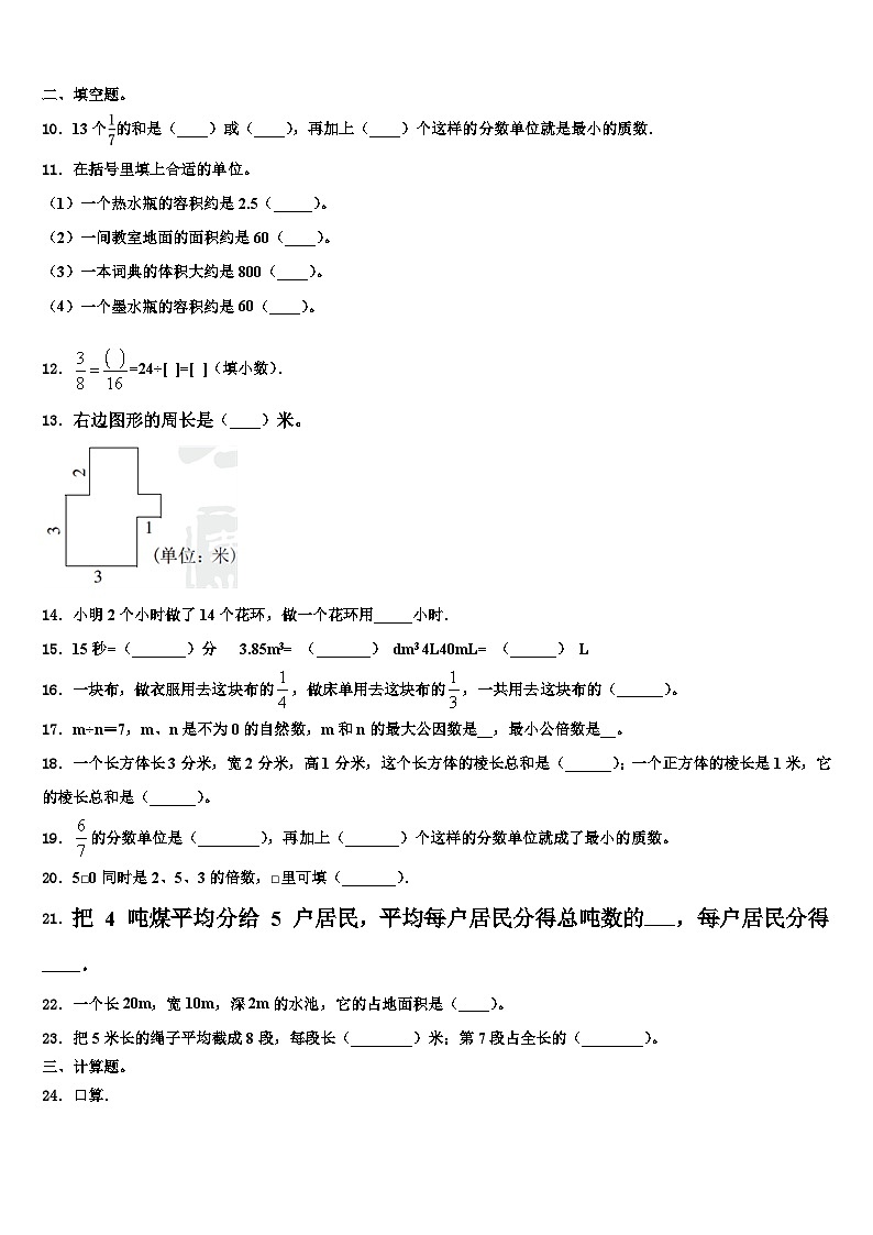 2023年广西来宾市数学五下期末联考模拟试题含解析第2页
