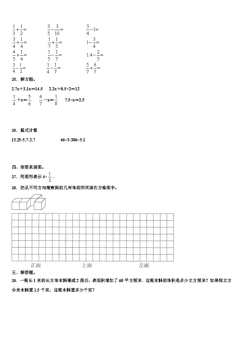 2023年广西来宾市数学五下期末联考模拟试题含解析第3页