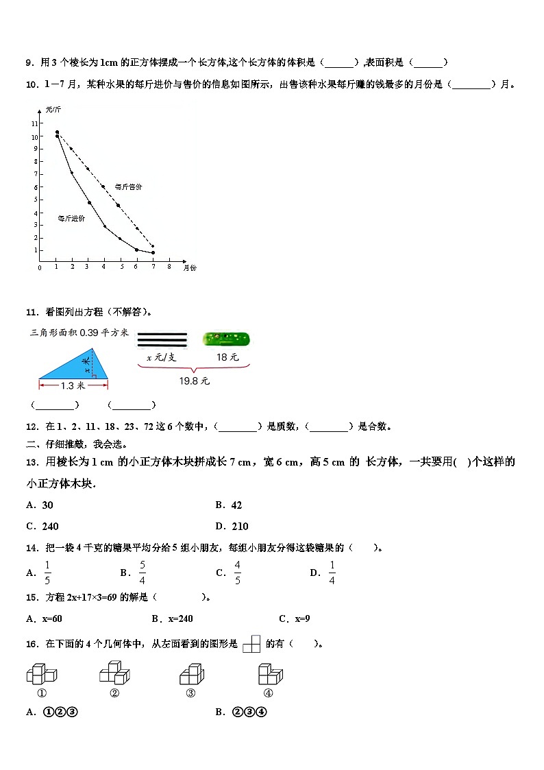 2023年广西钦州市钦北区数学五年级第二学期期末达标检测模拟试题含解析第2页