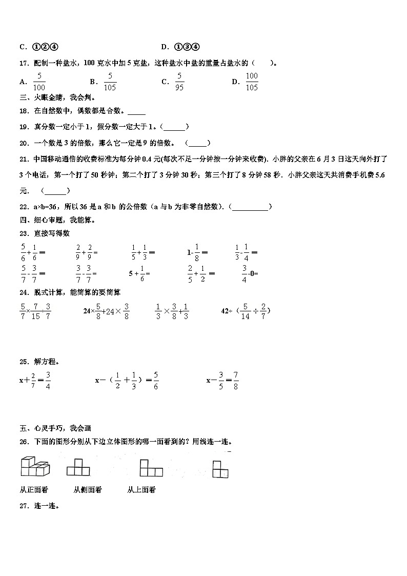 2023年广西钦州市钦北区数学五年级第二学期期末达标检测模拟试题含解析第3页
