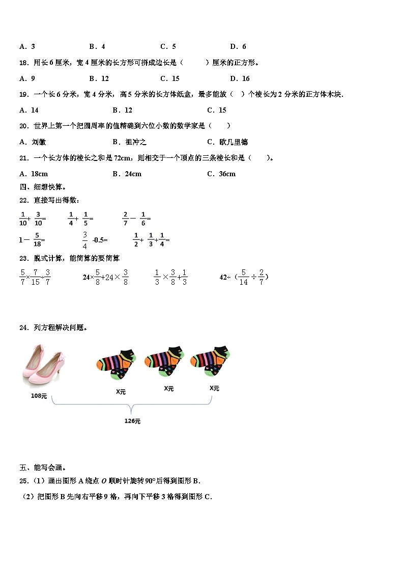 2023年广西壮族百色市平果县五年级数学第二学期期末考试模拟试题含解析第2页