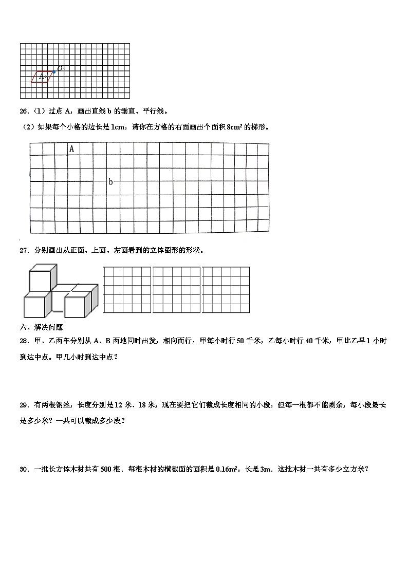 2023年广西壮族百色市平果县五年级数学第二学期期末考试模拟试题含解析第3页