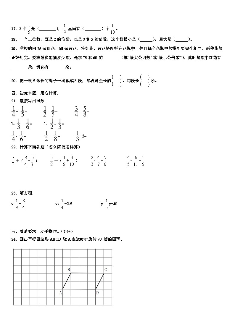 2023年广西壮族贵港市平南县数学五下期末监测试题含解析第2页