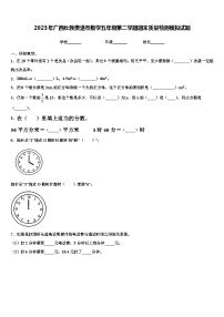 2023年广西壮族贵港市数学五年级第二学期期末质量检测模拟试题含解析