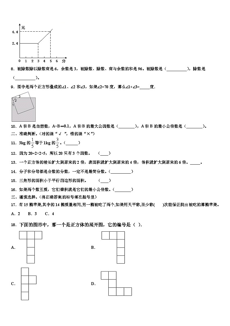 2023年广西壮族贵港市数学五年级第二学期期末质量检测模拟试题含解析第2页
