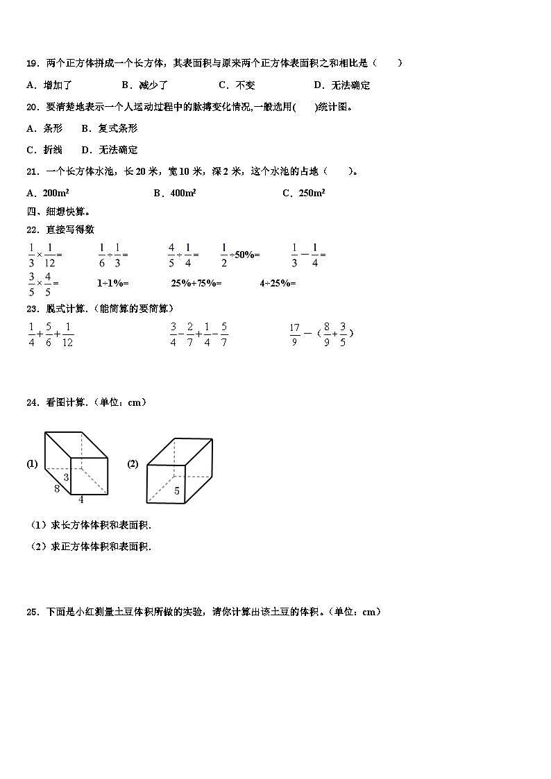 2023年广西壮族贵港市数学五年级第二学期期末质量检测模拟试题含解析第3页