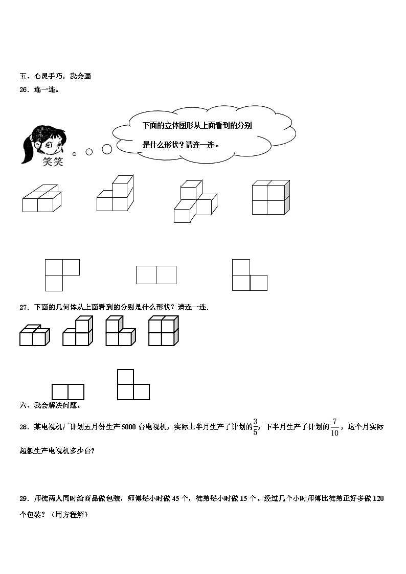 2023年广西壮族河池市金城江区数学五下期末监测试题含解析第3页