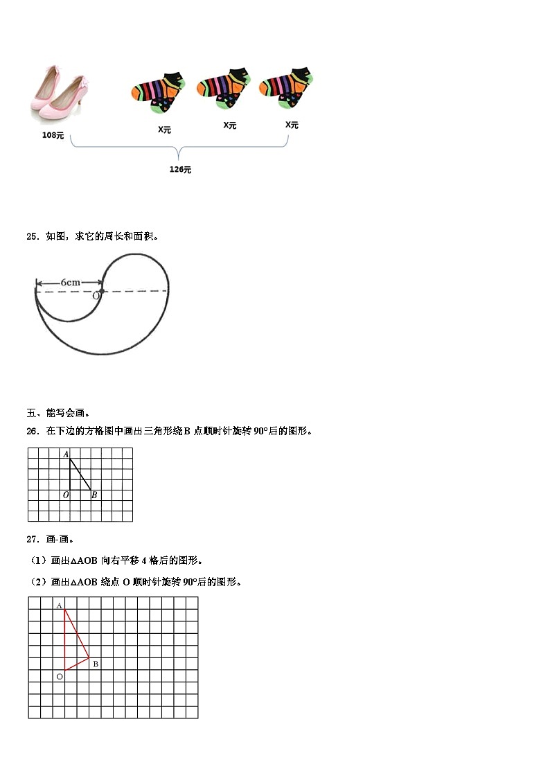 2023年广西壮族贺州市昭平县数学五年级第二学期期末检测模拟试题含解析第3页