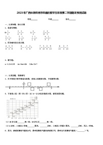 2023年广西壮族钦州市钦南区数学五年级第二学期期末预测试题含解析