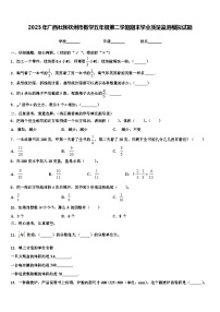 2023年广西壮族钦州市数学五年级第二学期期末学业质量监测模拟试题含解析