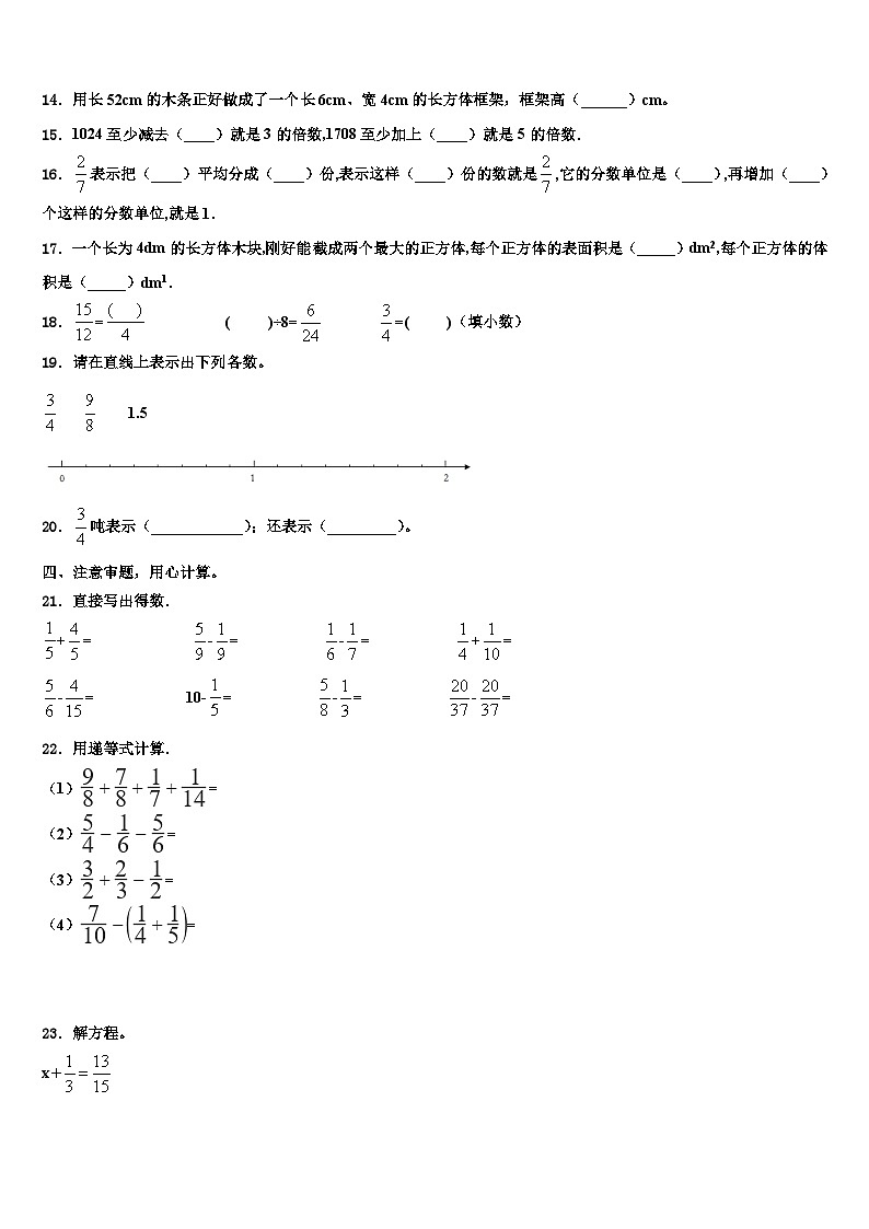 2023年广西壮族钦州市数学五年级第二学期期末学业质量监测模拟试题含解析02