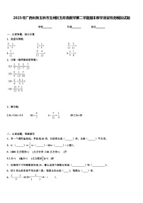 2023年广西壮族玉林市玉州区五年级数学第二学期期末教学质量检测模拟试题含解析