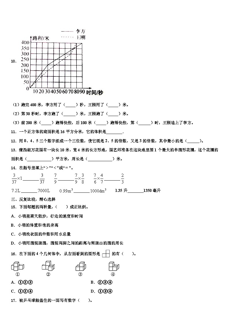 2023年广西壮族玉林市玉州区五年级数学第二学期期末教学质量检测模拟试题含解析02