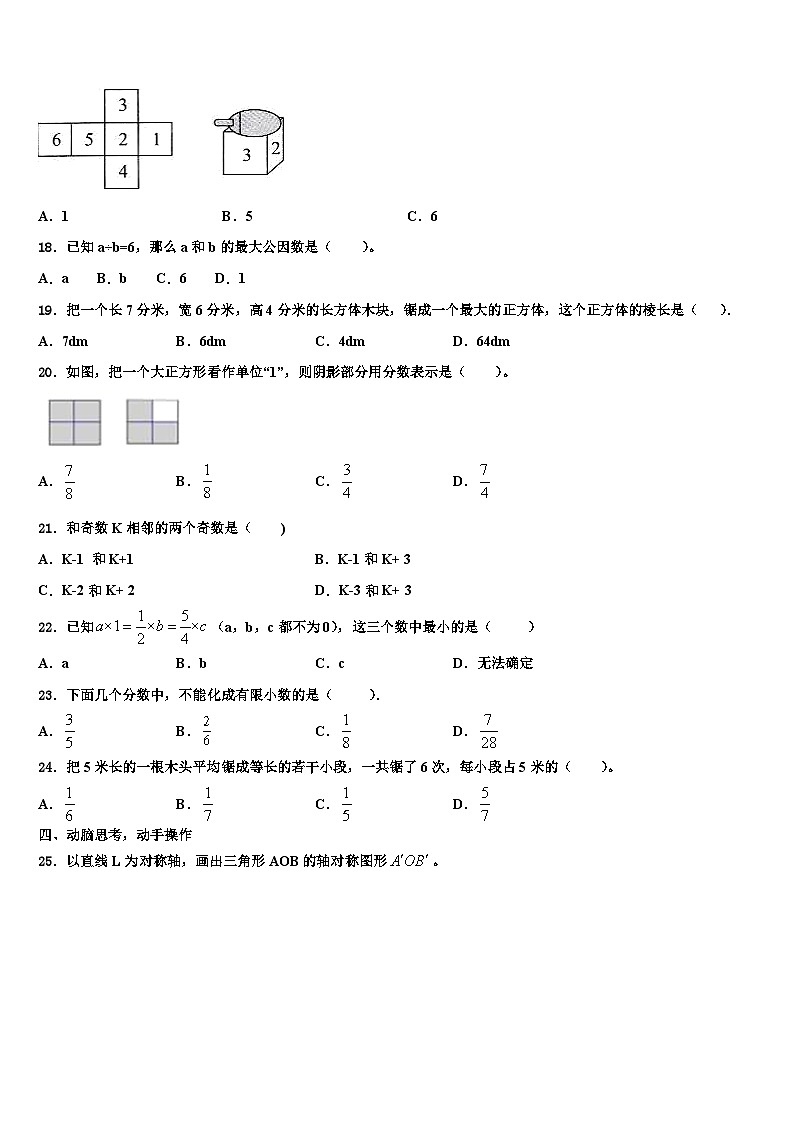 2023年广西壮族玉林市玉州区五年级数学第二学期期末教学质量检测模拟试题含解析03