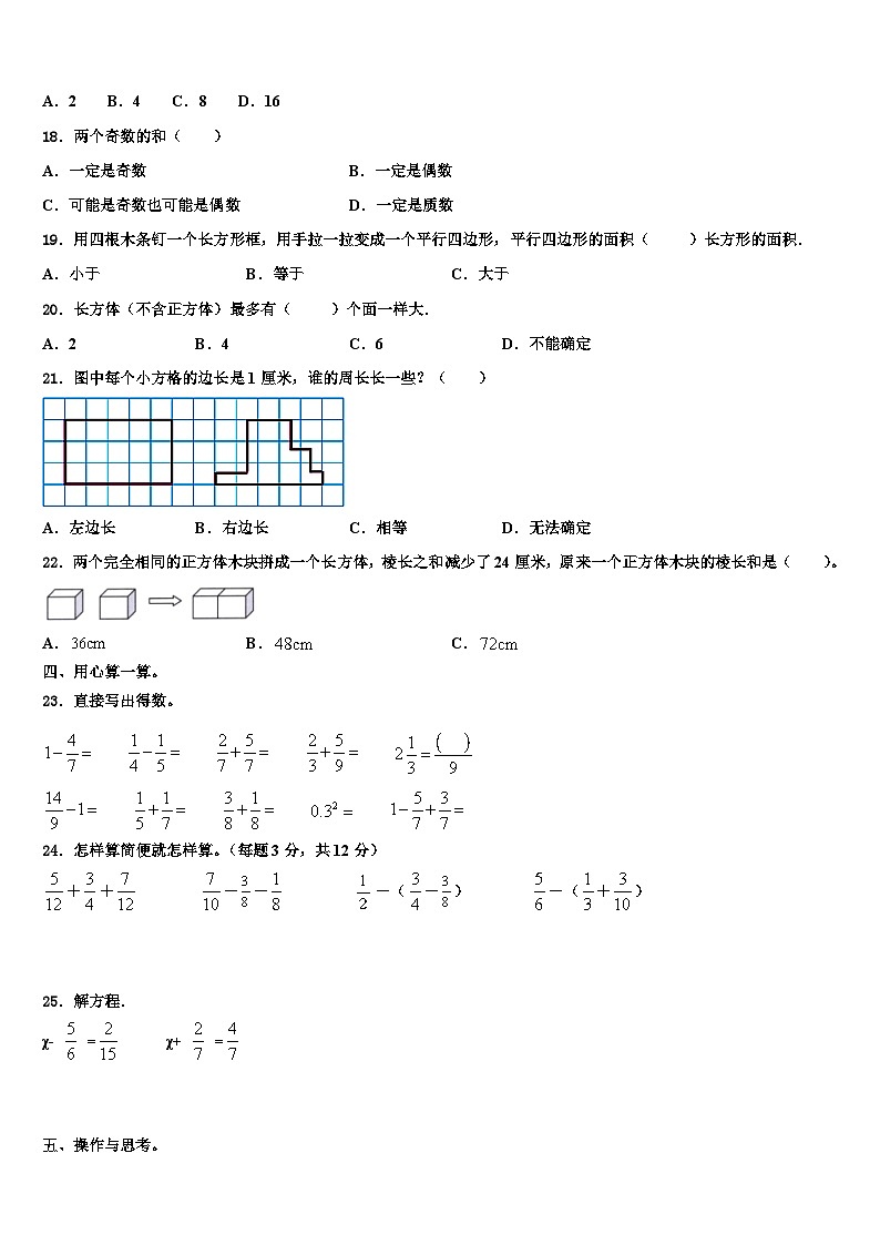 2023年怀来县数学五年级第二学期期末综合测试模拟试题含解析02
