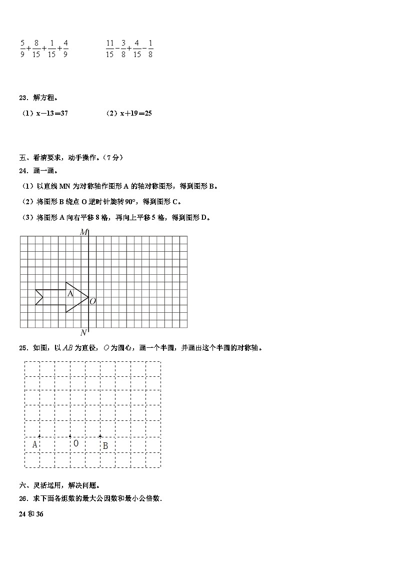 2023年建德市五年级数学第二学期期末考试试题含解析第3页