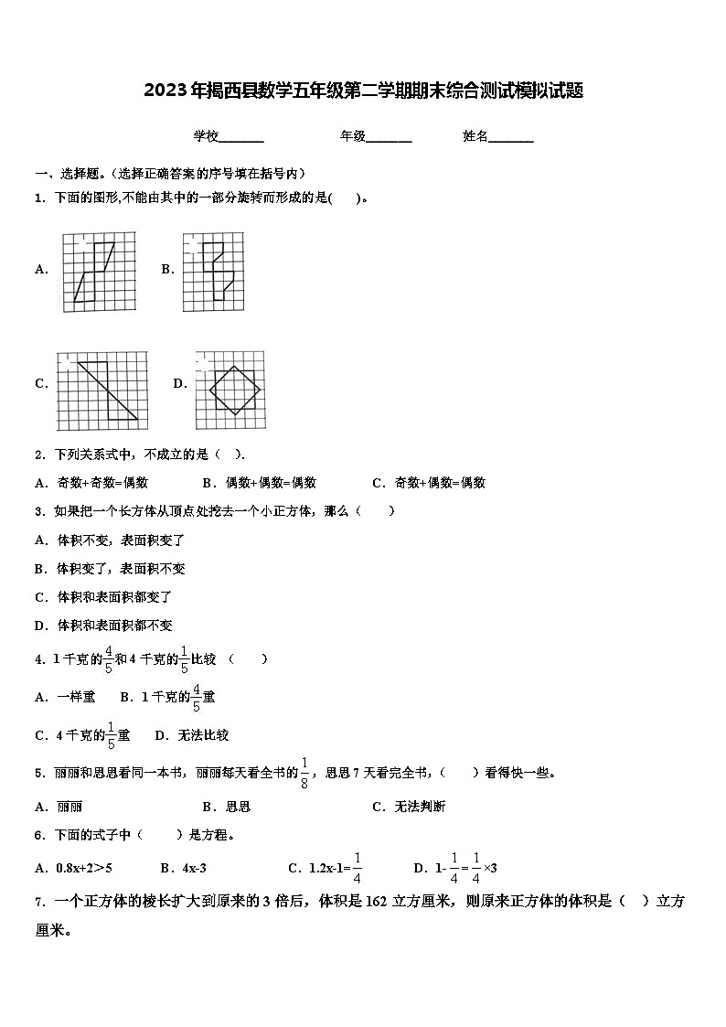 2023年揭西县数学五年级第二学期期末综合测试模拟试题含解析第1页