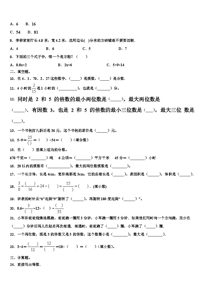 2023年揭西县数学五年级第二学期期末综合测试模拟试题含解析第2页