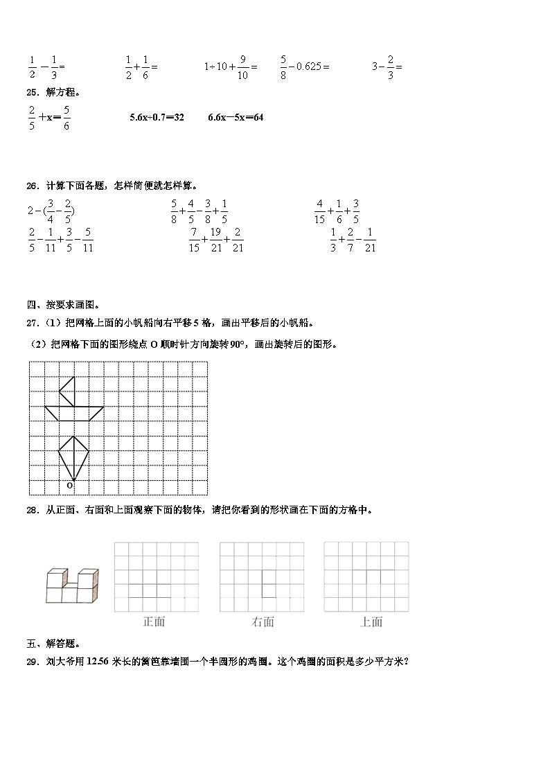 2023年揭西县数学五年级第二学期期末综合测试模拟试题含解析第3页