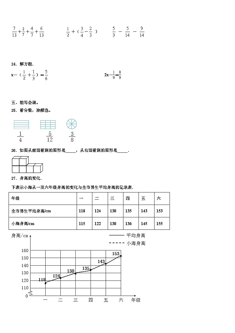 2023年开封市顺河回族区五年级数学第二学期期末监测模拟试题含解析第3页