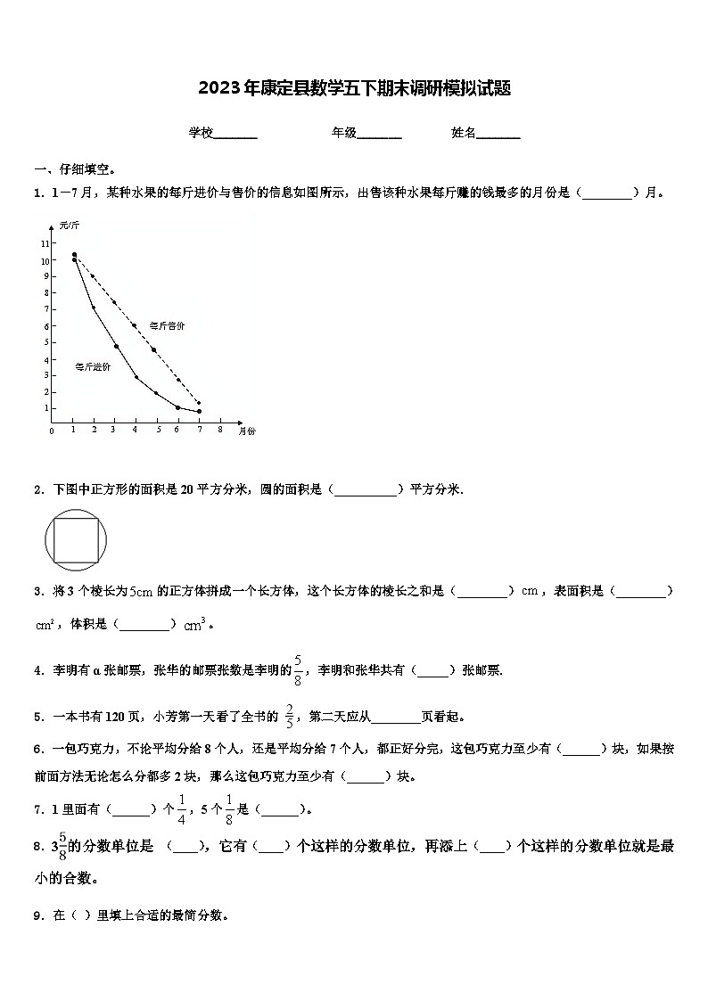 2023年康定县数学五下期末调研模拟试题含解析第1页