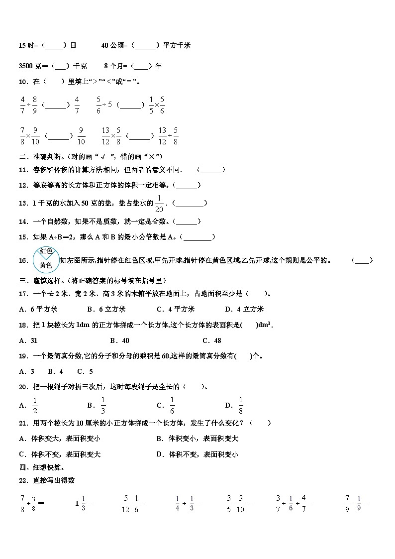 2023年康定县数学五下期末调研模拟试题含解析第2页