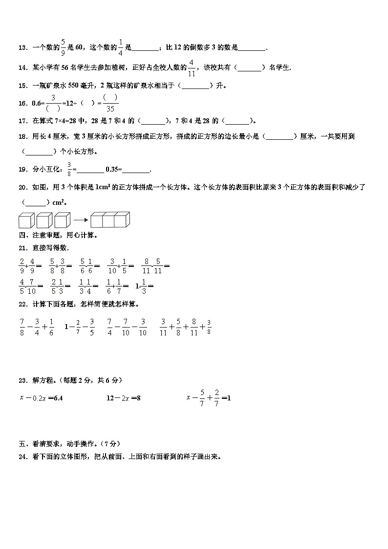 2023年康县数学五年级第二学期期末达标测试试题含解析第2页