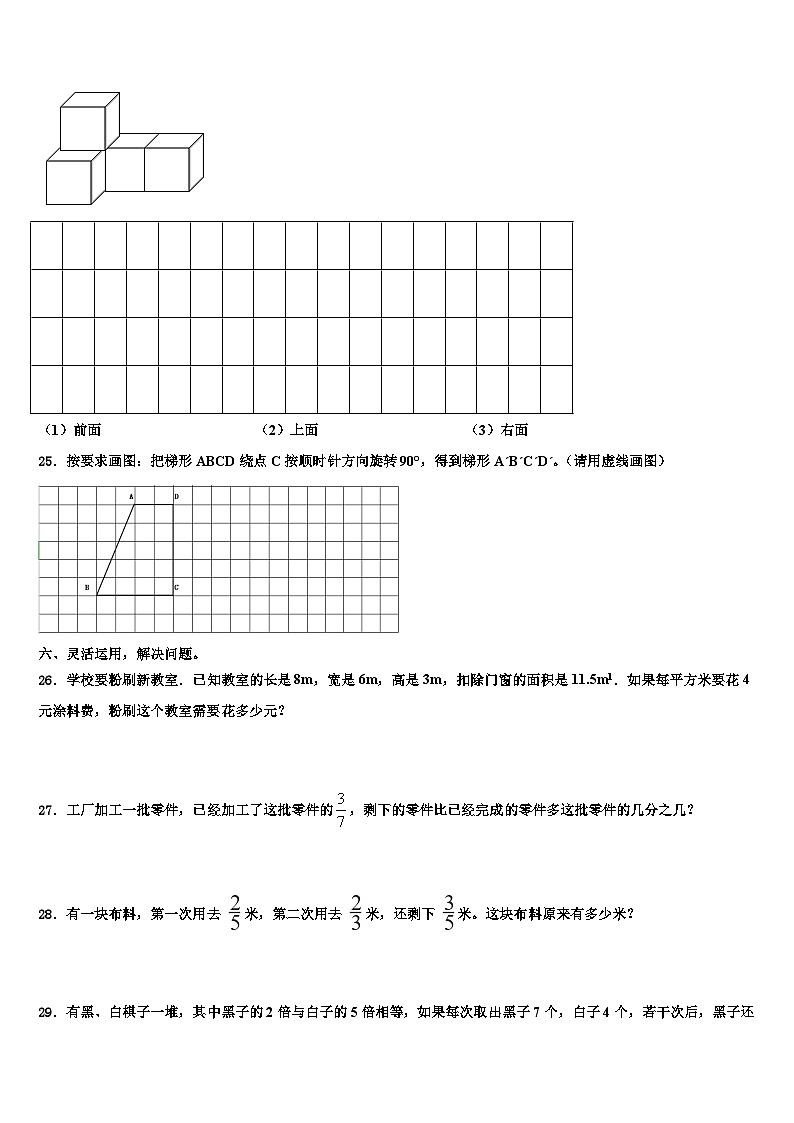 2023年康县数学五年级第二学期期末达标测试试题含解析第3页